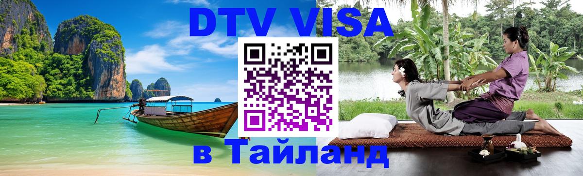 DTV Visa Thailand — прайс и условия, виза без дополнительных документов - Осло 