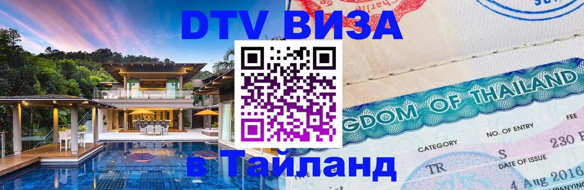 DTV Visa Thailand — прайс и условия, виза без дополнительных документов - Осло 